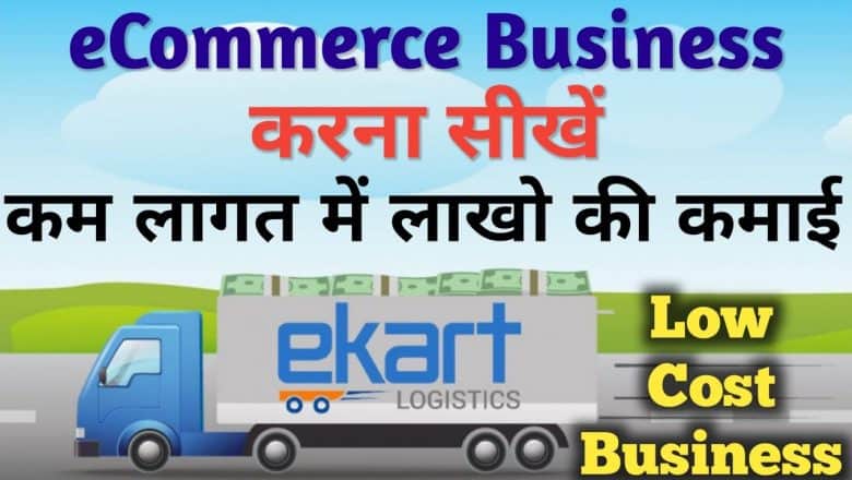 खुद का eCommerce Business करें |  Forretningsideer |  Flipkart |  Amazon |  Myntra |  Snapdeal