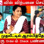 வீட்டிலிருந்து குறைந்த முதலீட்டில் Ecommerce Business ஆரம்பித்தேன் | Seller Story with Mrs. Anitha