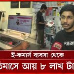 মূলধন মাত্র ৫০ হাজার, এখন কোটি টাকার মালিক | E-Commerce Business | IT | Online E-Commerce | Somoy TV