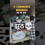 Ecommerce Myth झूठ 😠 ! नए seller सच जान lo ✅ #shorts #ecommerce #meesho #onlinebusiness
