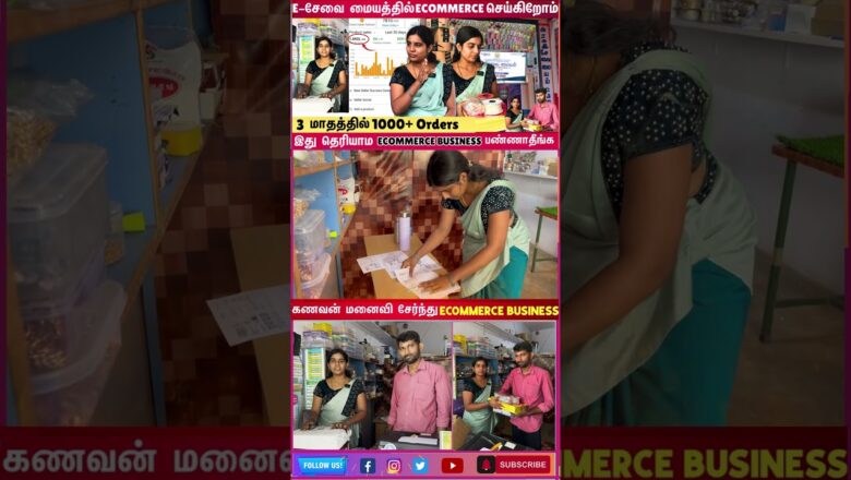 ₹1,000💸Investment-ல் Ecommerce Business ஆரம்பித்தோம்📦Seller Story with Hemavathy👩‍💼 #tamilecommerce